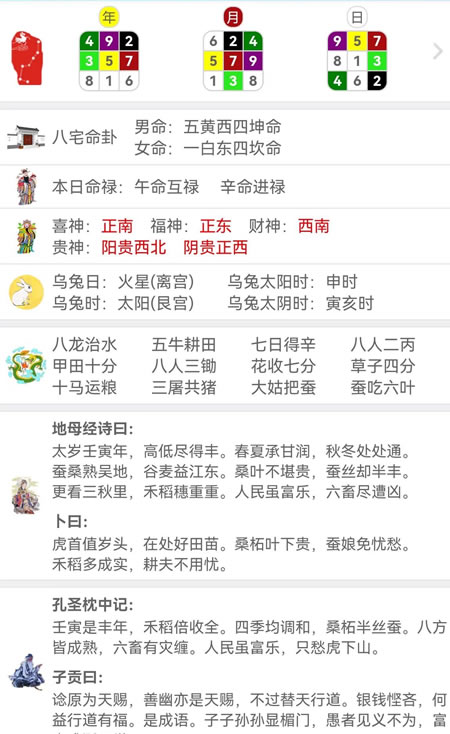 乌兔太阳择日app