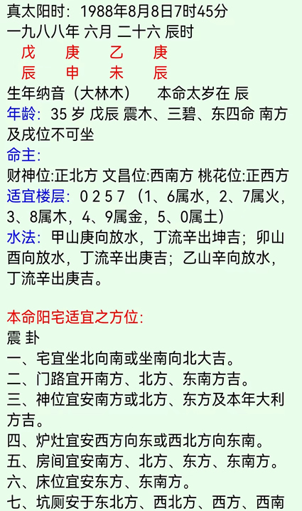 安卓手机版八宅风水排盘app软件