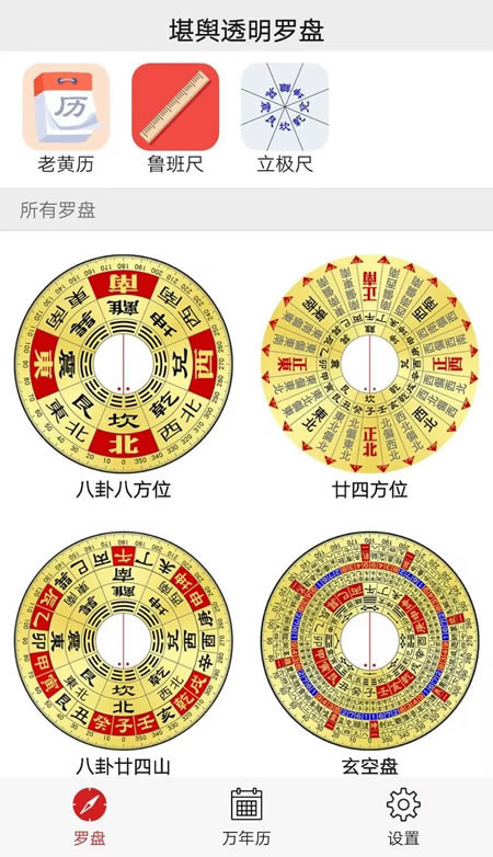  新版阴宅阳宅风水堪舆透明罗盘app软件下载