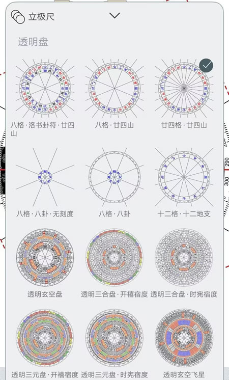  新版阴宅阳宅风水堪舆透明罗盘app软件下载