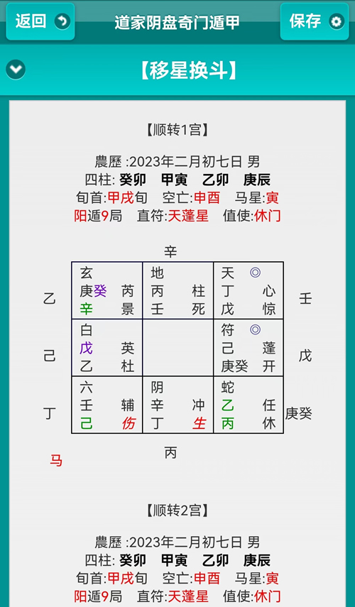 道家阴盘奇门穿壬山向奇门软件移星换斗软件