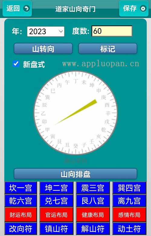 道家山向奇门软件