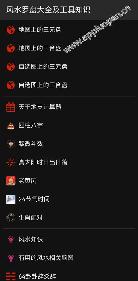 安卓手机版周易软件罗盘大全app