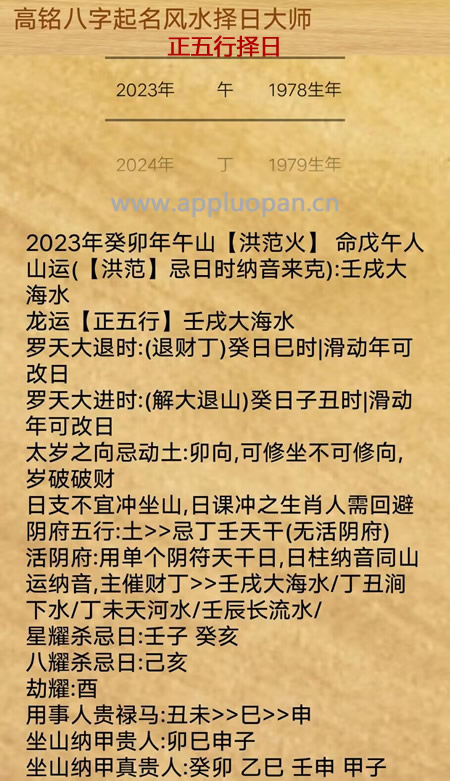 正五行择日软件app