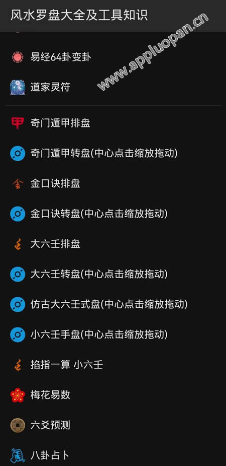 安卓手机版周易软件罗盘大全app