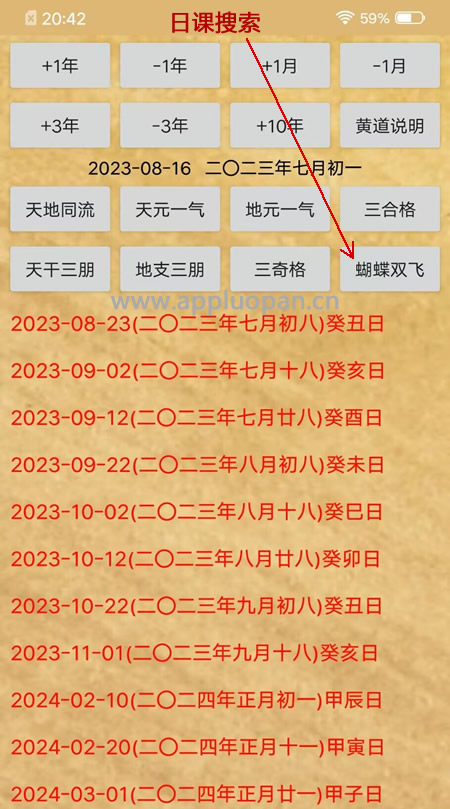 天地同流，天元一气，地元一气，三合格，三奇格，，天干三朋，地支三朋，蝴蝶双飞日课搜索