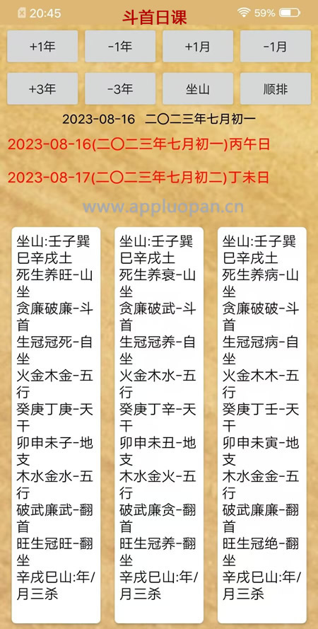 斗首日课软件app