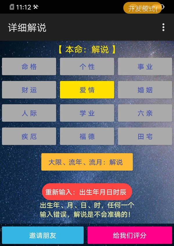 紫微斗数预测爱情app