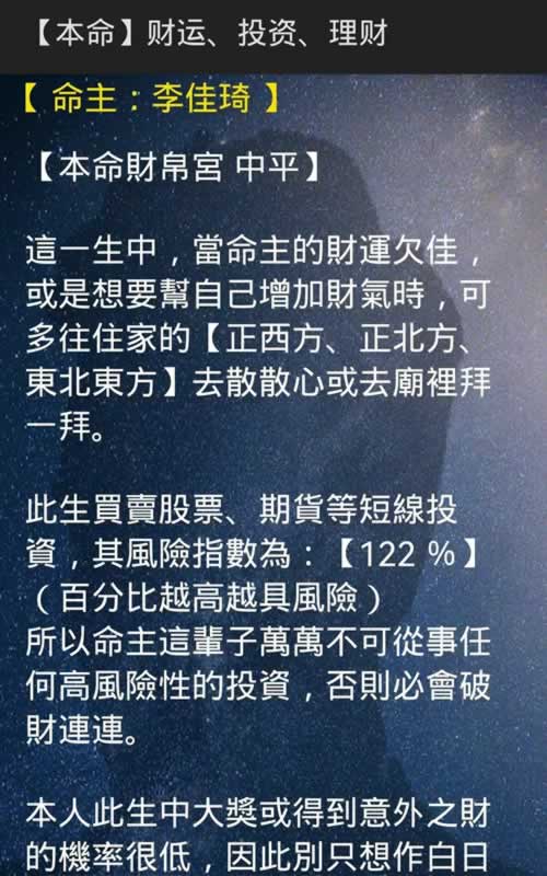 手机版紫微斗数预测财运软件