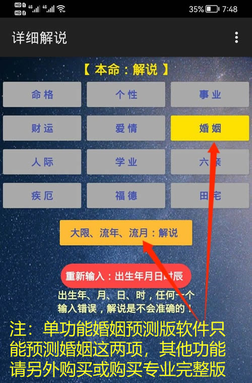 紫微斗数预测婚姻app