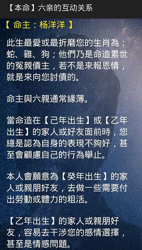 手机版紫微斗数预测六亲软件