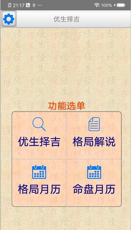 剖腹产择日软件择吉优生app