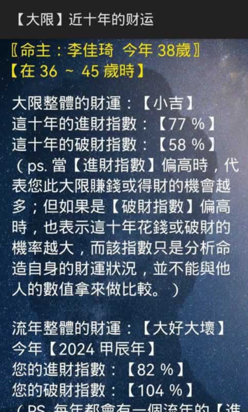 安卓版紫微斗数预测财运软件