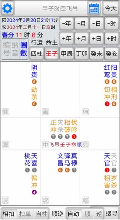 安卓手机版甲子时空飞吊app吊替飞宫软件