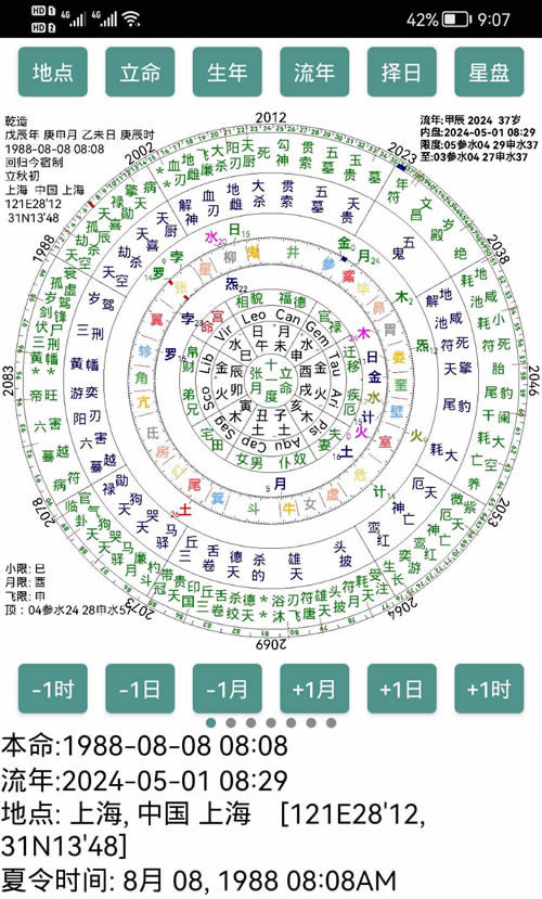 手机版七政四余排盘软件