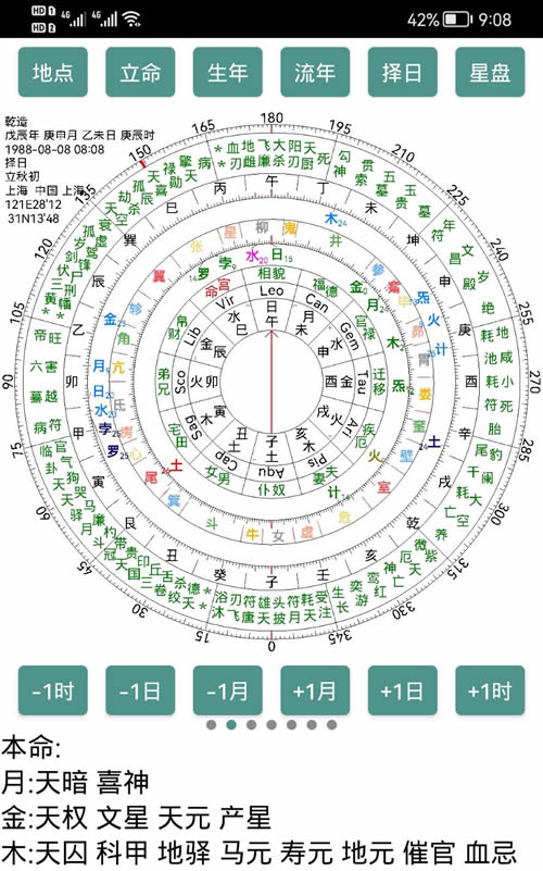 手机版七政四余排盘软件