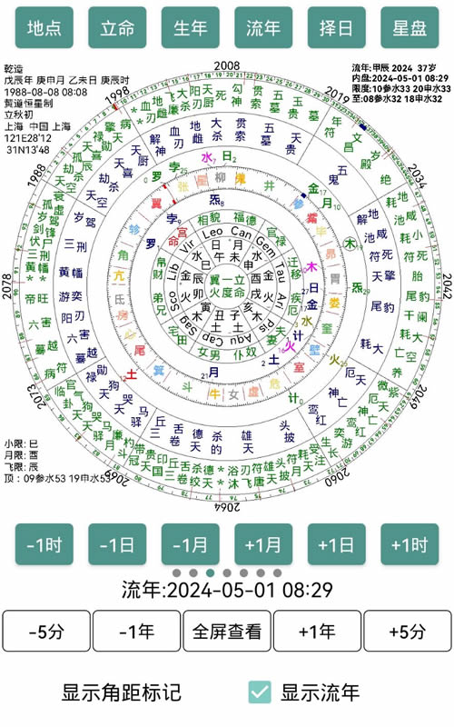 手机版七政四余软件