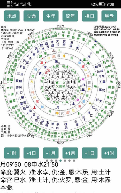 手机版七政四余软件