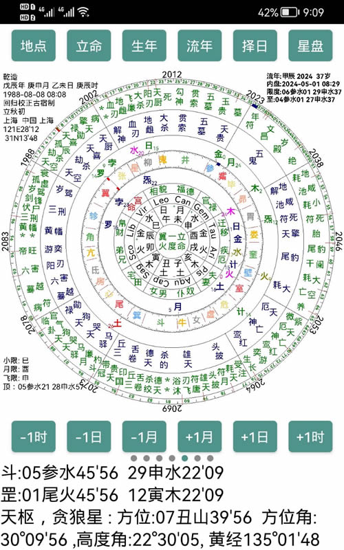 安卓版七政四余软件