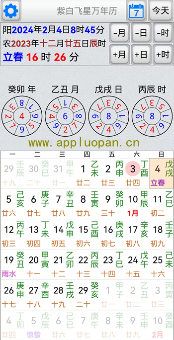 手机版紫白飞星软件年月日时九宫飞星app