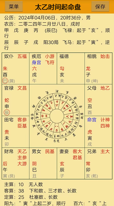 安卓手机版太乙神数app排盘软件