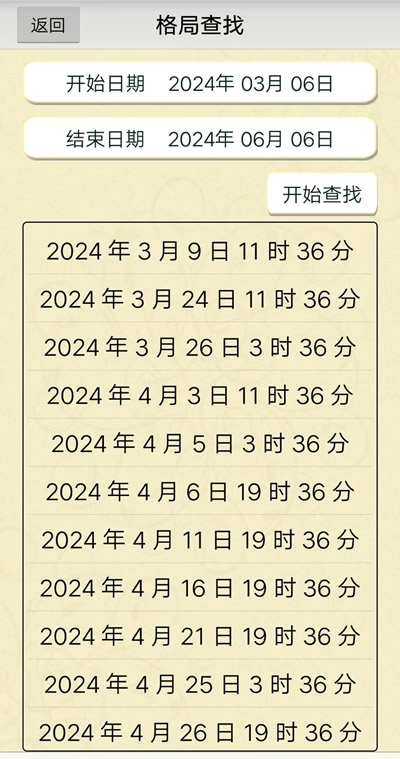 安卓手机版六甲飞宫奇门排盘软件的奇门格局查找