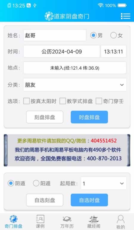 安卓版阴盘奇门遁甲app