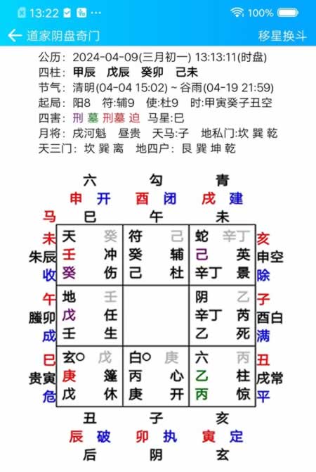 安卓版阴盘奇门穿壬软件