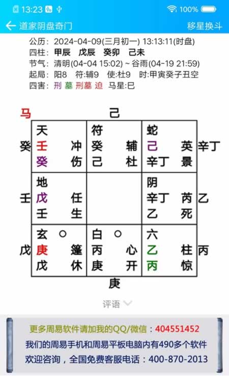 安卓版阴盘奇门遁甲时家奇门排盘软件