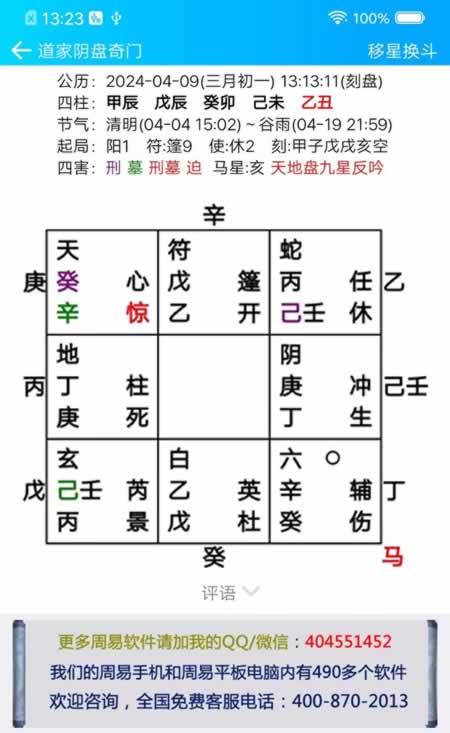 手机版阴盘道家奇门穿壬排盘软件