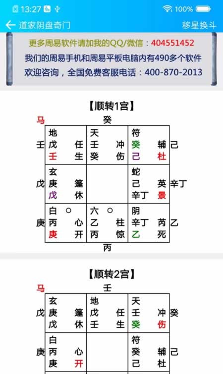 安卓版阴盘奇门遁甲带移星换斗软件